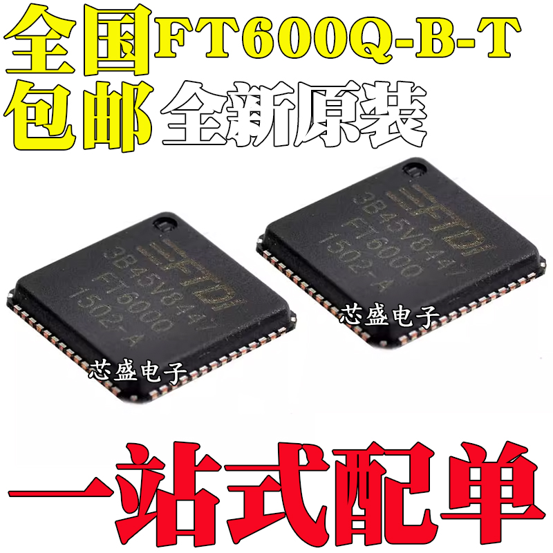 全新原装FT600Q-B-T FT600Q 封装QFN56 USB3.0转FIFO接口桥接芯片