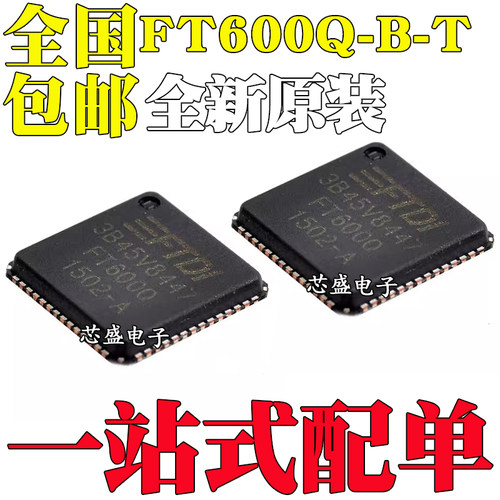 全新原装FT600Q-B-T FT600Q 封装QFN56 USB3.0转FIFO接口桥接芯片