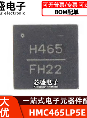 HMC465LP5E 丝印H465 射频放大器 QFN封装