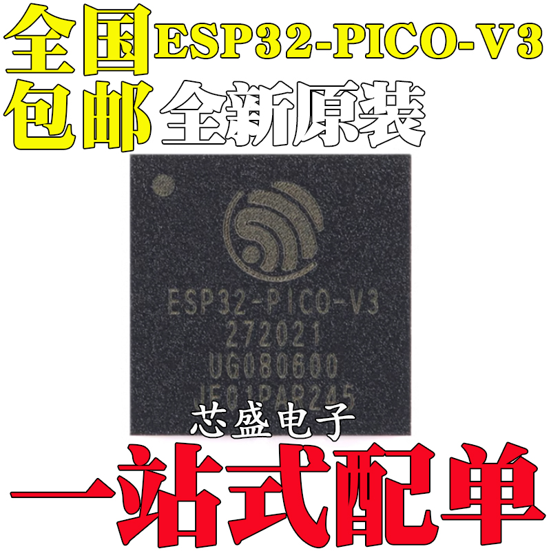 全新ESP32-PICO-V3 LGA-48 Wi-Fi+蓝牙双模4MB flash 32位双核MCU