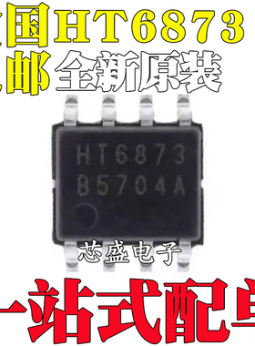 全新 HT6873 贴片SOP8 3.4W单声道免滤波D类音频功率放大器芯片