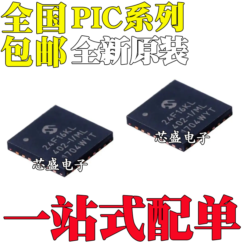 PIC24F08KA102-I/ML 16KA102 16KM202 16KA302 16KL402 E T QFN28