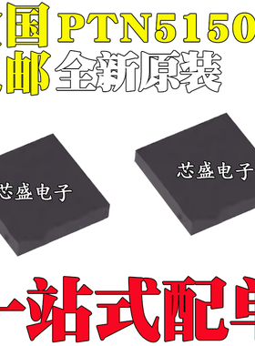 全新原装 PTN5150 PTN5150AHXMP 丝印5A X2-QFN-12 USB芯片IC