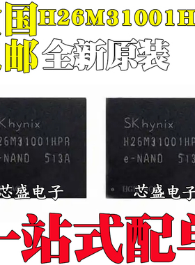 全新原装 H26M31001HPR 4GB 贴片 FBGA153 4.5版本 EMMC存储闪存