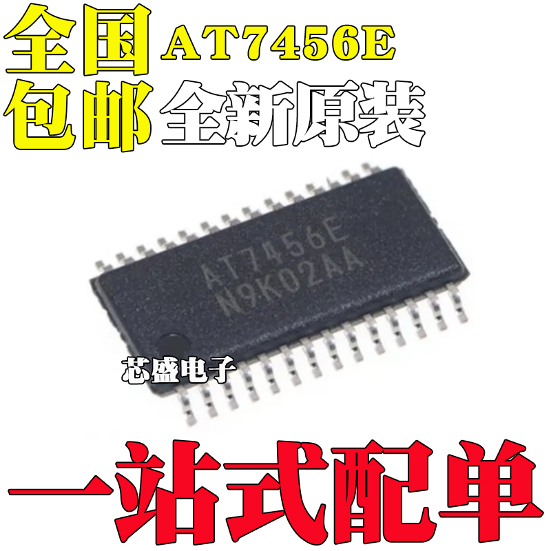 全新原装AT7456AT7456ETSSOP-