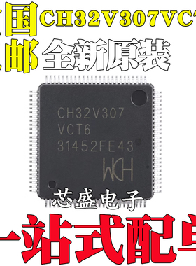 全新原装CH32V307VCT6 LQFP-100 32位RISC-V工业级通用MCU互联型
