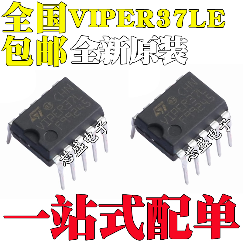全新原装VIPER37LE VIPER37L VIPER37 DIP-10 交流/直流转换器