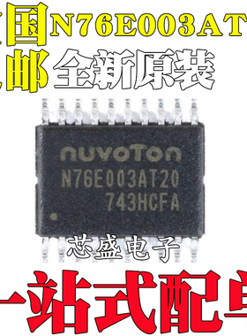 全新原装N76E003AT20 TSSOP-20兼容替代 STM8S003F3P6 微控制器
