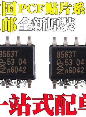 全新原装 PF85163T/1 PCF50610J PCF8563T 贴片 SOP-8