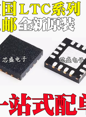 全新LTC3537EUD/3545/3559/3601/3607/3775/3786/6560IUD 1 QFN16