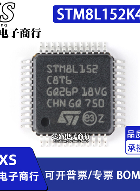 STM8L152K4T6 K6T6 152C6U6 32L152C8T6 32L031K6T6 QFP QFN都有