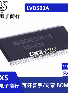 SN75LVDS83ADGGR 丝印LVDS83A SN75LVDS83BDGGR LVDS83B TSSOP56