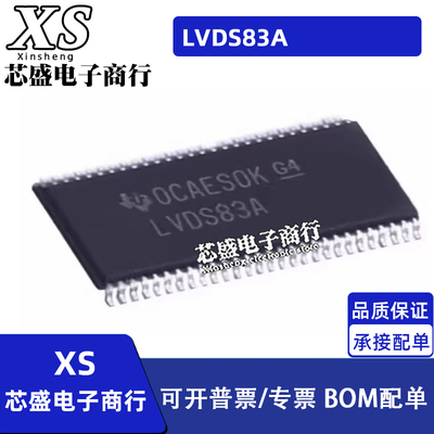 SN75LVDS83ADGGR 丝印LVDS83A SN75LVDS83BDGGR LVDS83B TSSOP56