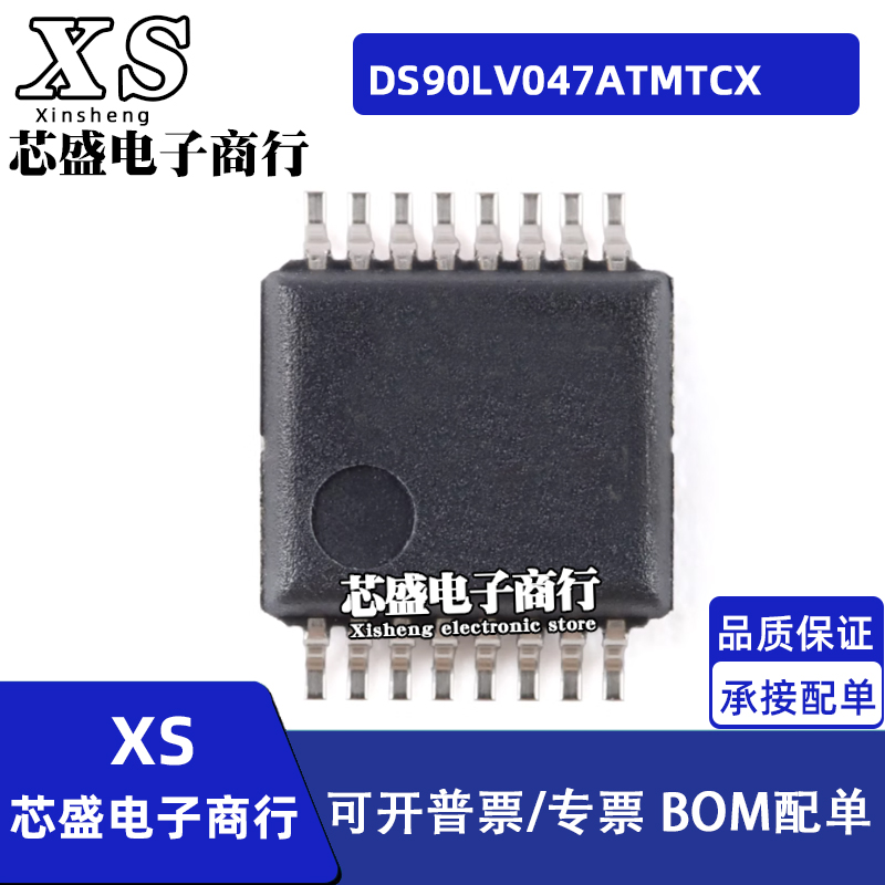 DS90LV047ATMTCX TSSOP16封装 集成电路