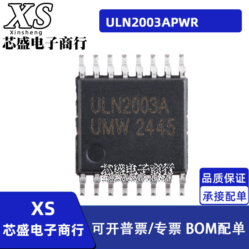 ULN2003APWR UN2003A TSSOP16封装 达林顿晶体管 集成电路