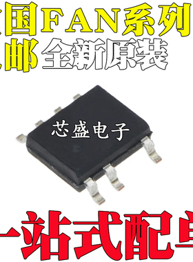 全新原装进口 FAN6755UWMYB 6755MYC 6755WMYB 6752MYC 贴片SOP7