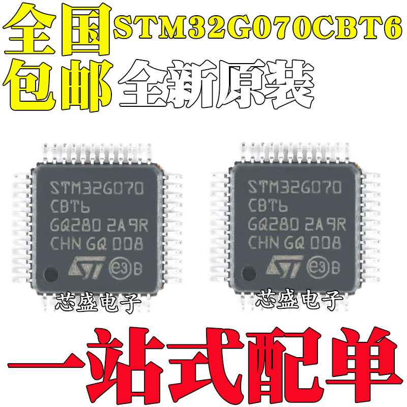 全新原装STM32G070CBT6 LQFP-48ARM Cortex-M0+ 32位微控制器-MCU