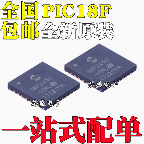 全新PIC18F2450-I/ML 2480 2510 2520 2523 2580 E/ML T芯片QFN28