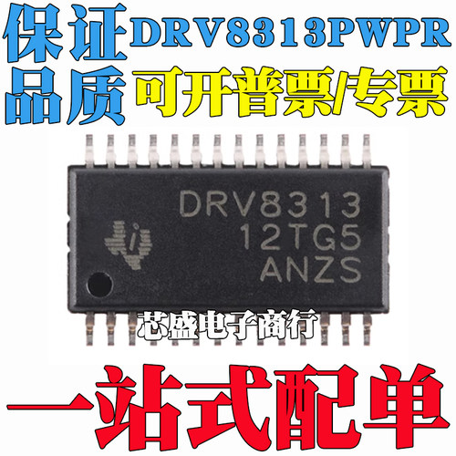 贴片 DRV8313PWPR DRV8313 TSSOP-28 电机驱动器芯片