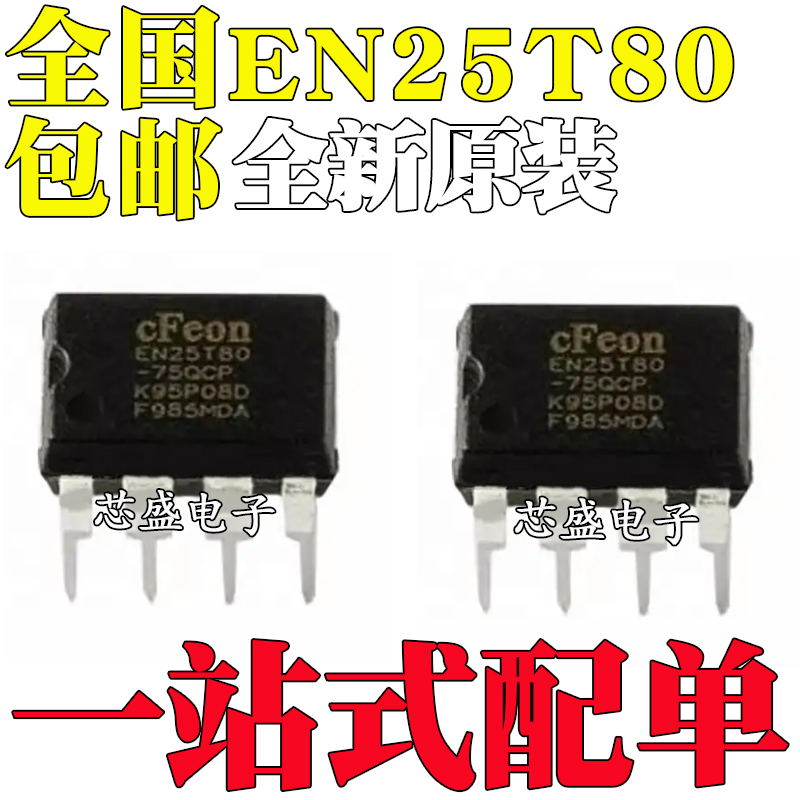 拆机测好EN25T80-75QCP8Mbit1