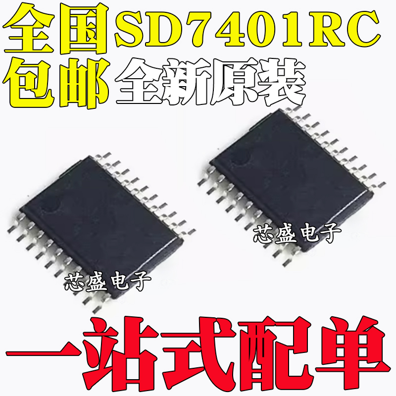 全新原装SD7401SD7401RC封装