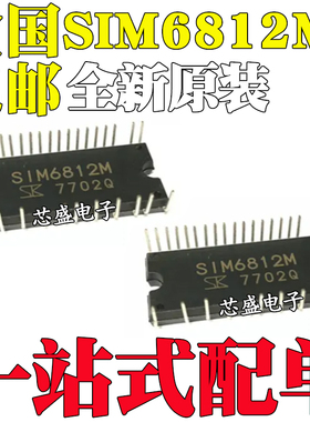 全新原装 SIM6812M 封装DIP-29 插件 高压直流无刷电机驱动器芯片