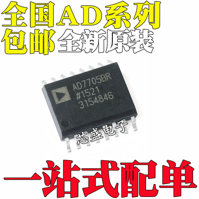 全新 AD421BR 7243BRZ 7705 7943 7804 AD688ARW/ARWZ 贴片SOP16