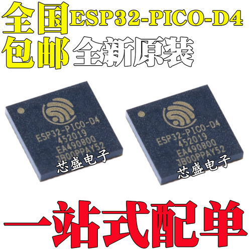 全新原装 ESP32-PICO-D4 QFN-48 双核Wi-Fi&蓝牙MCU无线收发芯片