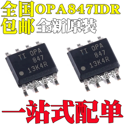 全新原装OPA847IDR OPA847ID OPA847 SOP-8高速运算放大器