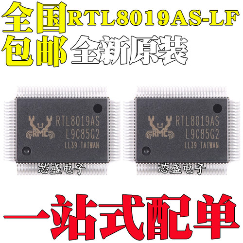 全新原装 RTL8019AS-LF TQFP-100 RTL8019AS 全双工以太网控制器