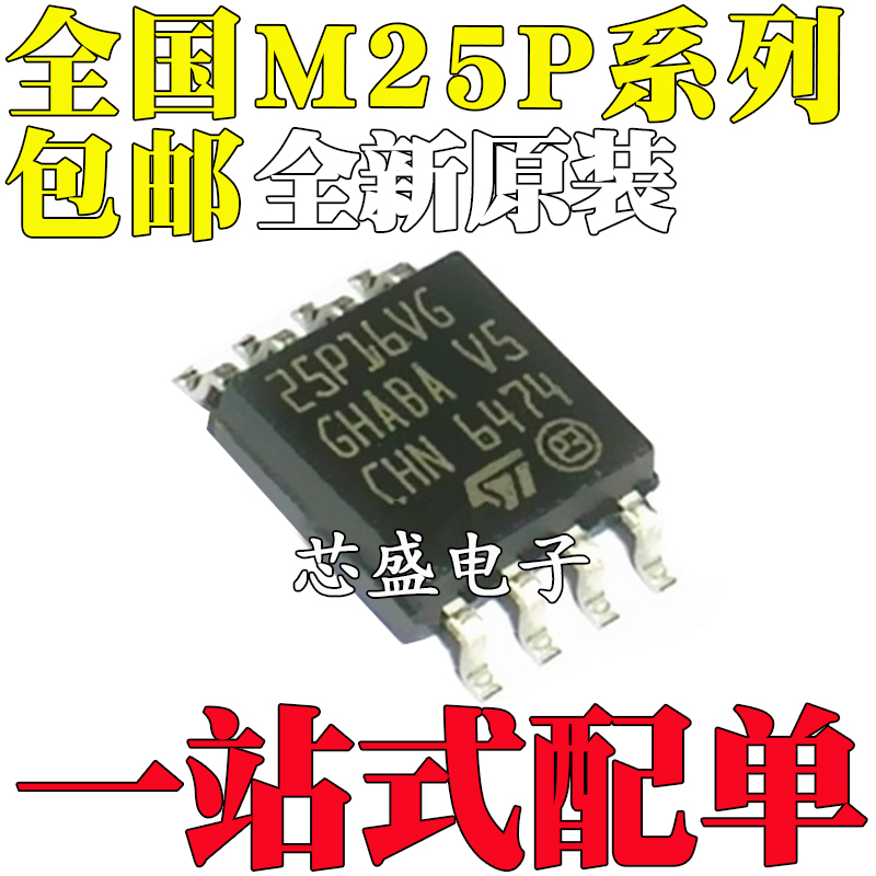 全新原装 25P16VG 25P32V6G M25P16 P32 VMW6TG 5.2MM 宽体SOP8