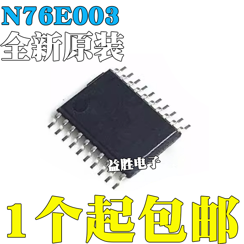 全新原装N76E003AT20MS51FB9AE