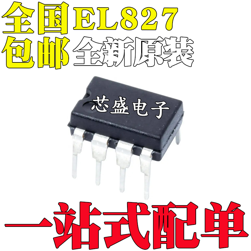 全新原装EL827直插DIP8双通道