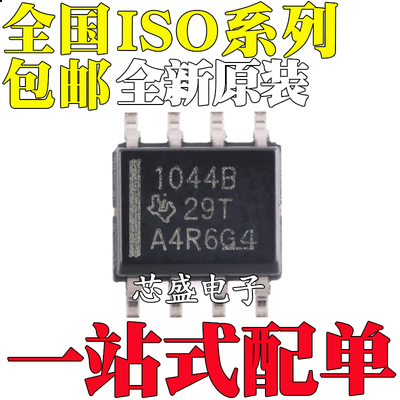 ISO1044BDR 6720CQDRQ1 7221CHD 7310CDR FCDR C QC CD B BD SOP8