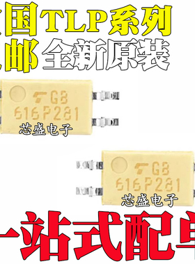 全新原装 TLP280-1GB 281 283 284 285 383-1GR 贴片 SOP4