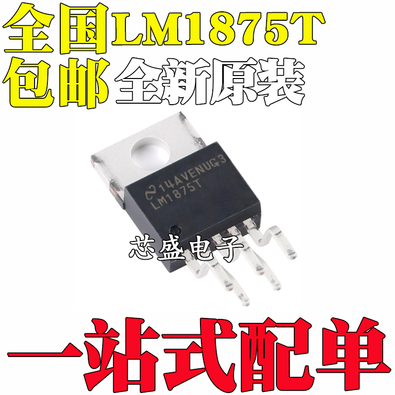全新原装LM1875T/NOPB TO-220-5 20W音频功率放大器IC芯片