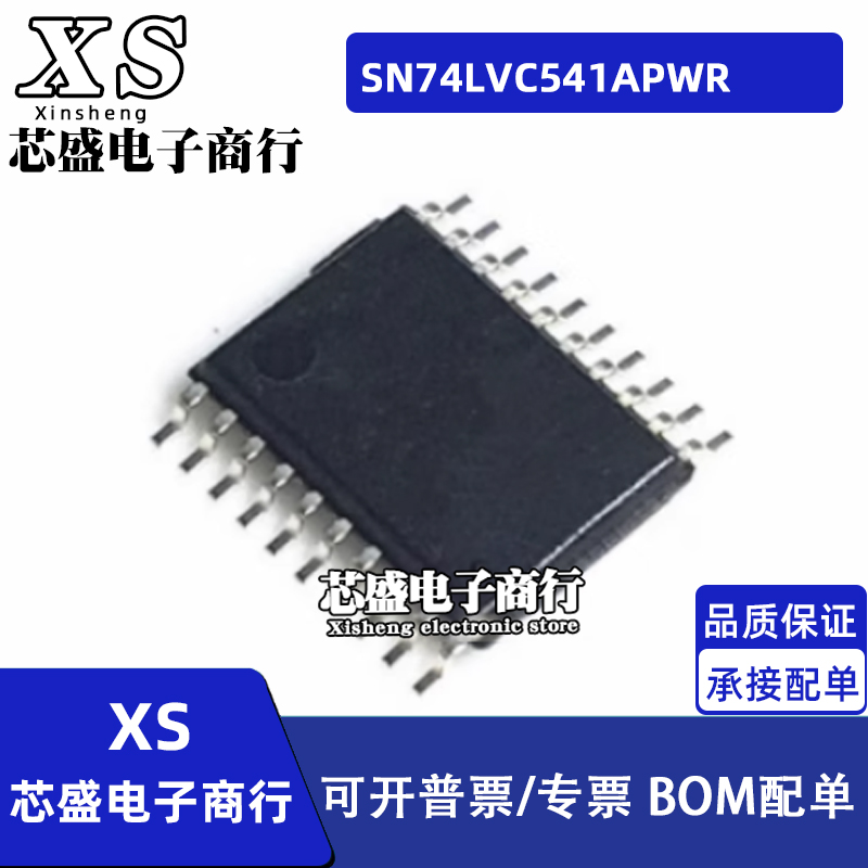 SN74LVC541APWR 丝印LC541A TSSOP-20封装
