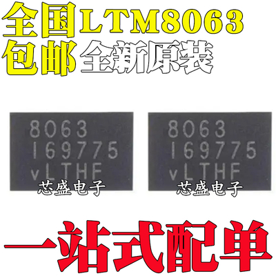 全新原装 LTM8063EY LTM8063IY LTM8063 丝印8063 贴片 BGA28
