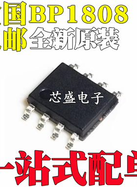 全新原装正品 BP1808 LED恒流驱动芯片 照明驱动芯片IC 贴片SOP8