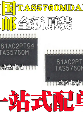 全新原装TAS5760MDAPR TAS5760M 封装TSSOP32 音频运算放大器芯片