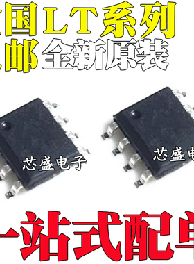 全新原装LT1001CS8 1006 1007 1008 1011 1012 1013 1016IS8 SOP8