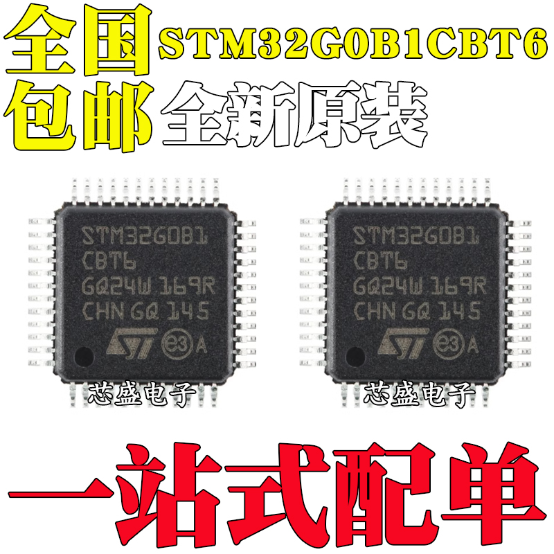 全新原装STM32G0B1CBT6 32G0B1CBT6 LQFP48封装 32位微控制器芯片