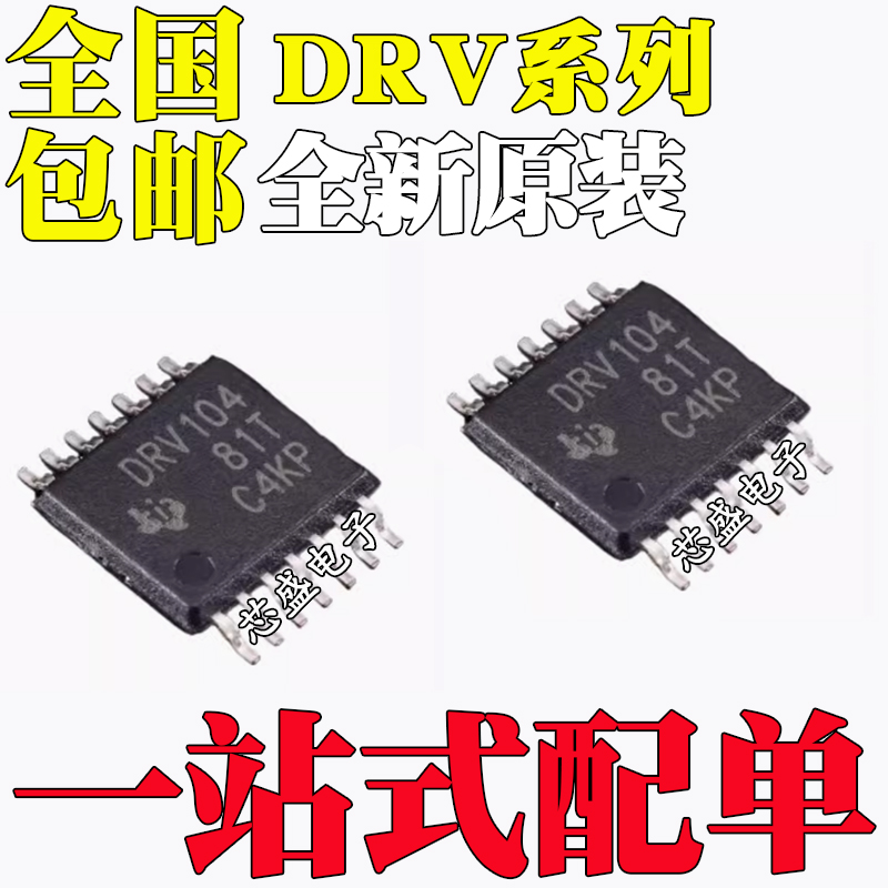 全新原装DRV110APW120APWR603