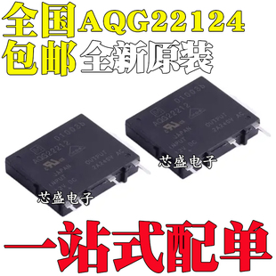 AQG22124 22124 进口原装松下固态继电器 4脚2 4V 2A 24VDC