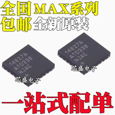 MAX14827AATG 16029TG 20415ATGB/V 32660GTG 34406HETG+T QFN24
