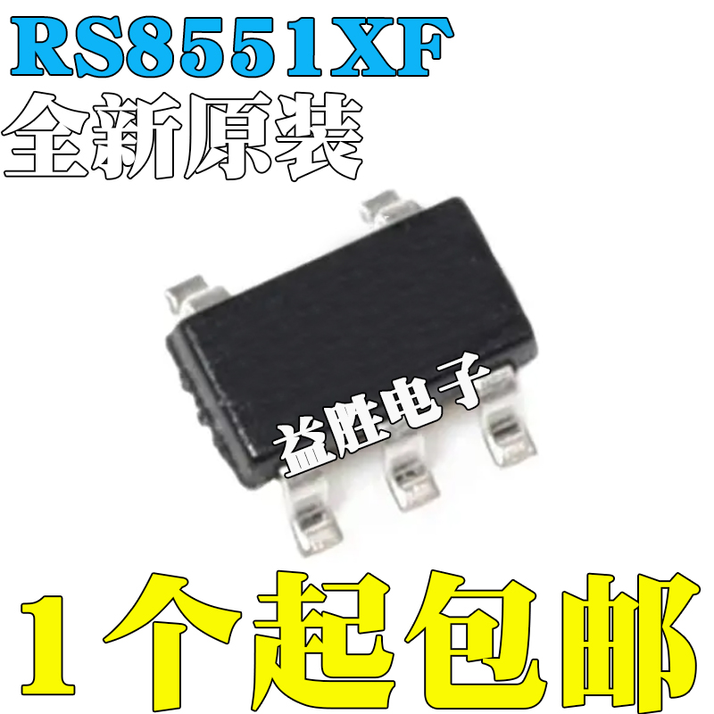 全新原装RS8551XF丝印8551封