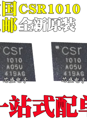 全新 CSR1010A05-IQQM-R CSR1010 丝印1010 QFN32 蓝牙智能芯片