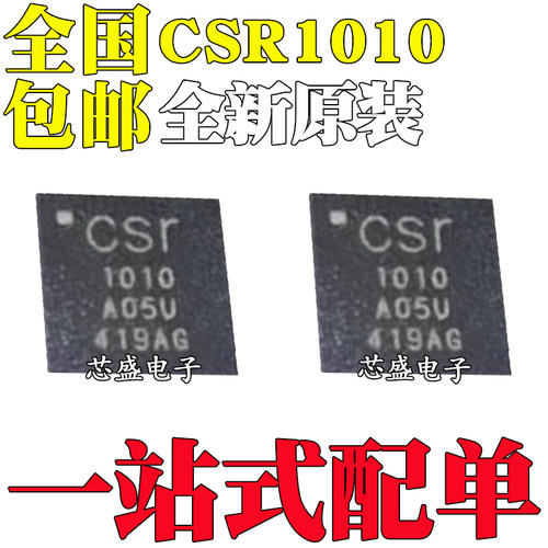 全新 CSR1010A05-IQQM-R CSR1010 丝印1010 QFN32 蓝牙智能芯片
