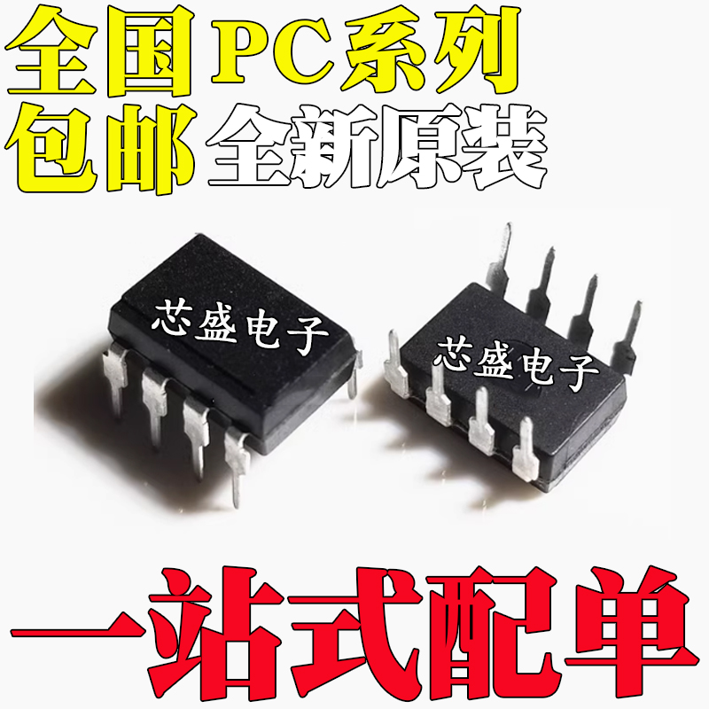 全新原装PC923LPC923PC925LP