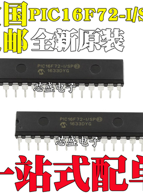 全新原装 PIC16F72-I/SP PIC16F72 直插DIP28 微控制器单片机